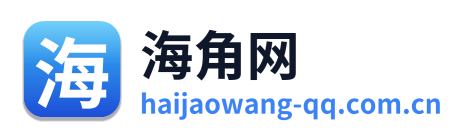 海角网